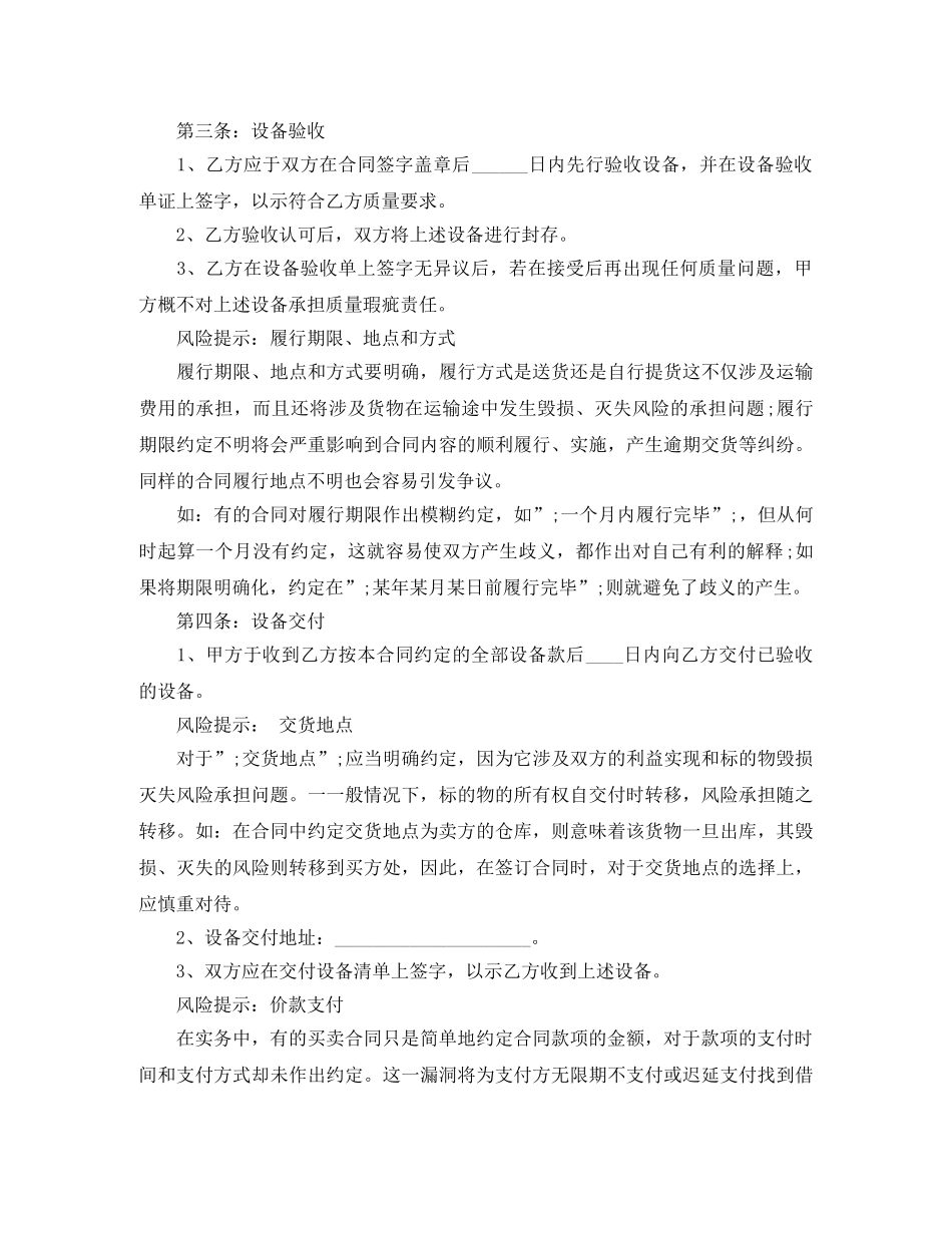 5篇实用旧设备买卖合同范本_第2页