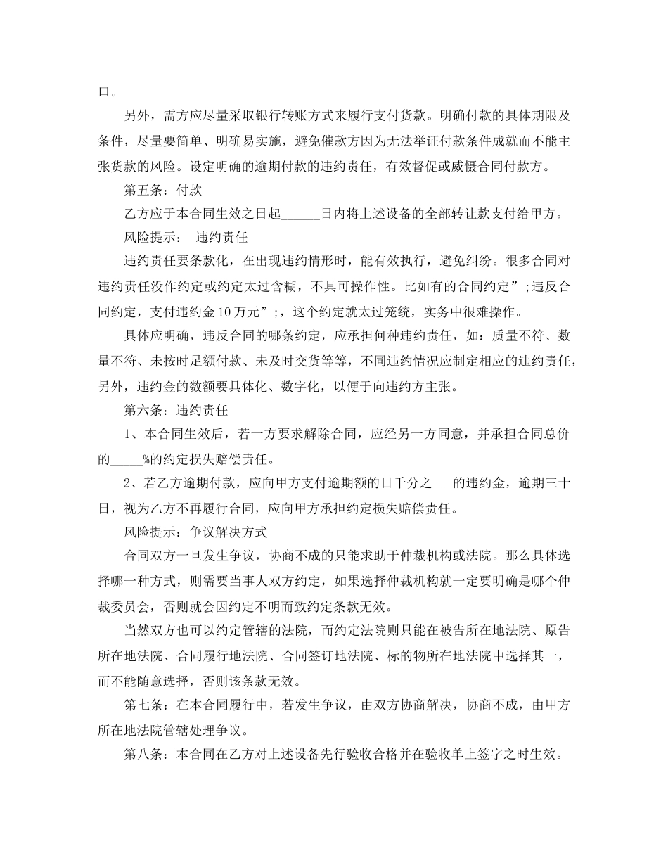 5篇实用旧设备买卖合同范本_第3页