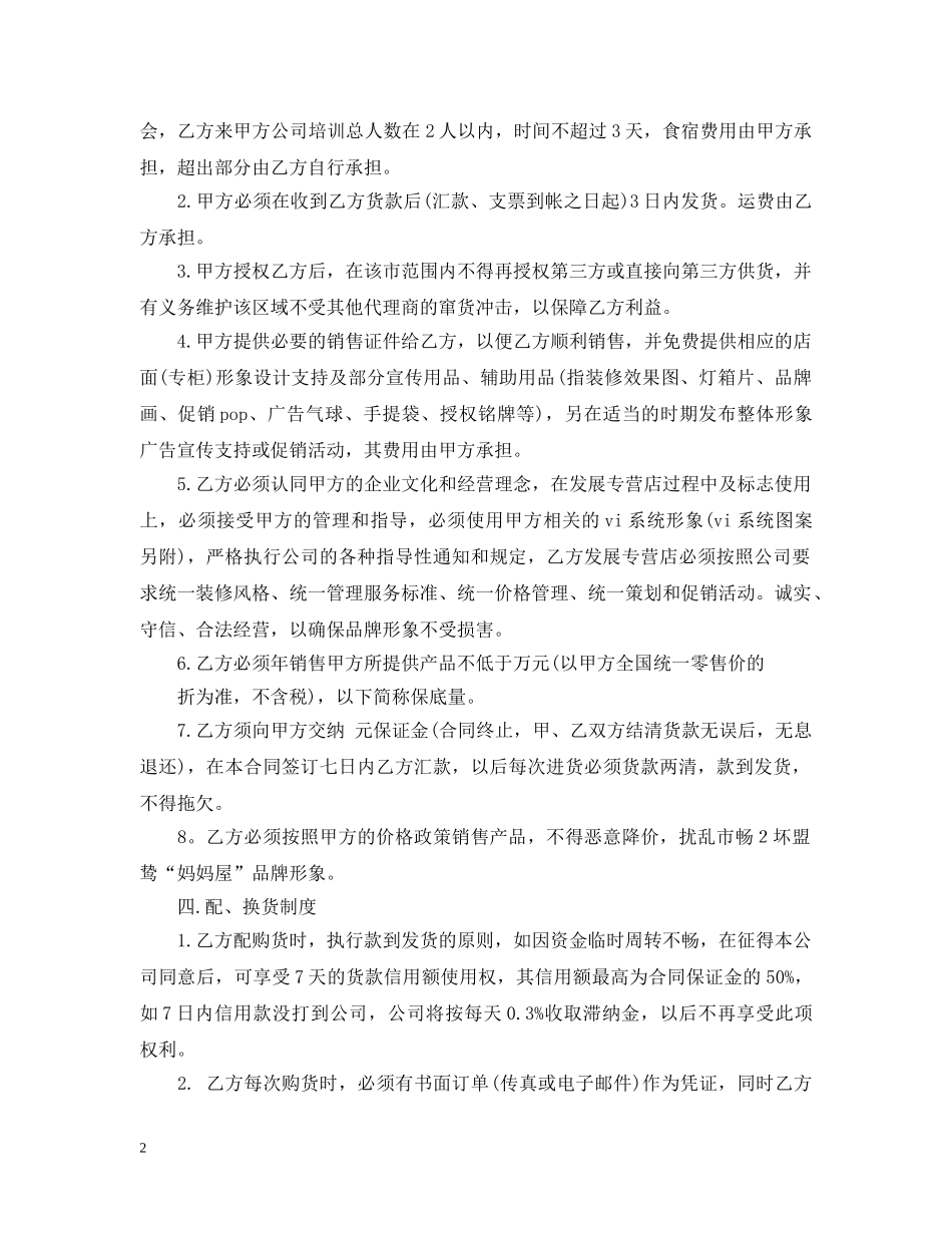 5篇实用授权经营合同范本_第2页