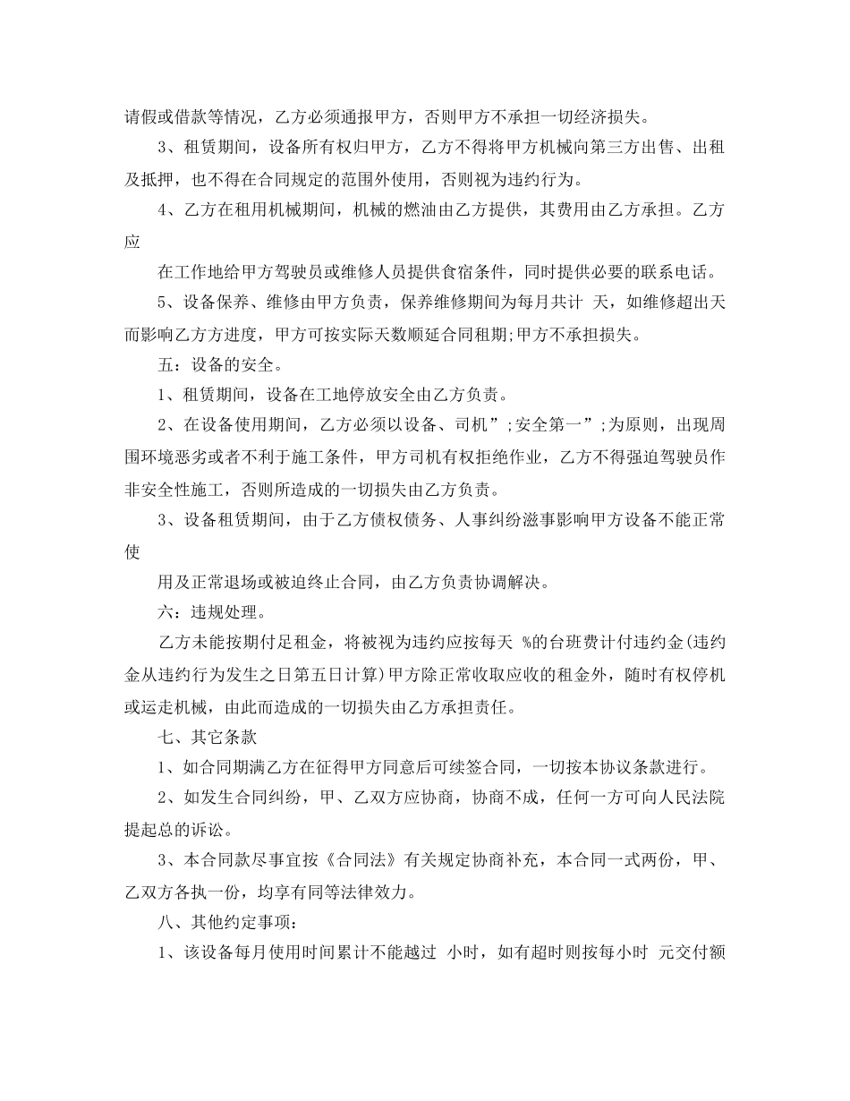 5篇实用挖掘机车辆租赁合同范本_第2页