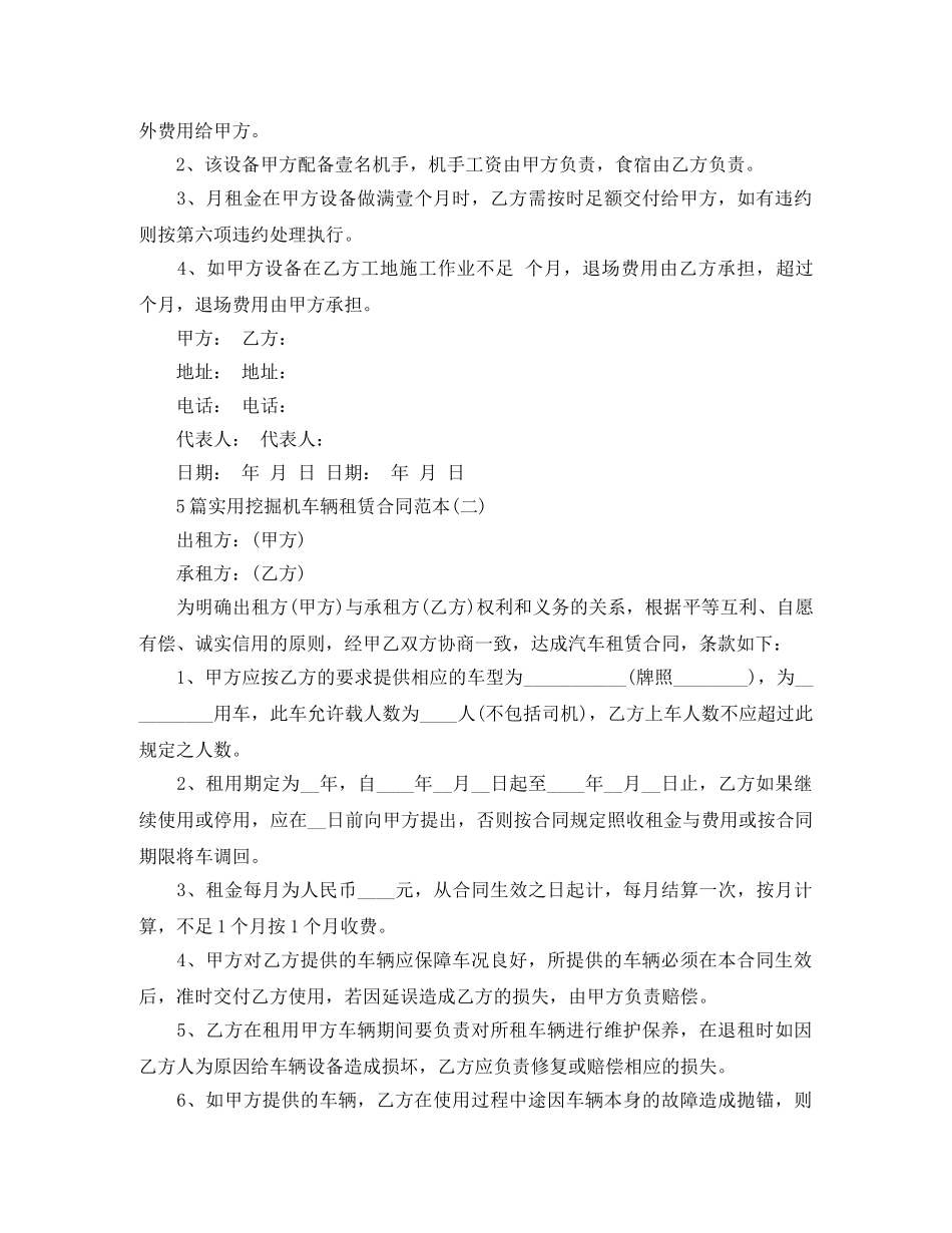 5篇实用挖掘机车辆租赁合同范本_第3页