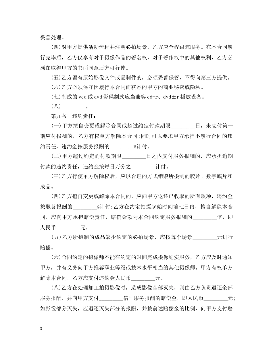5篇实用拍摄服务合同范本_第3页