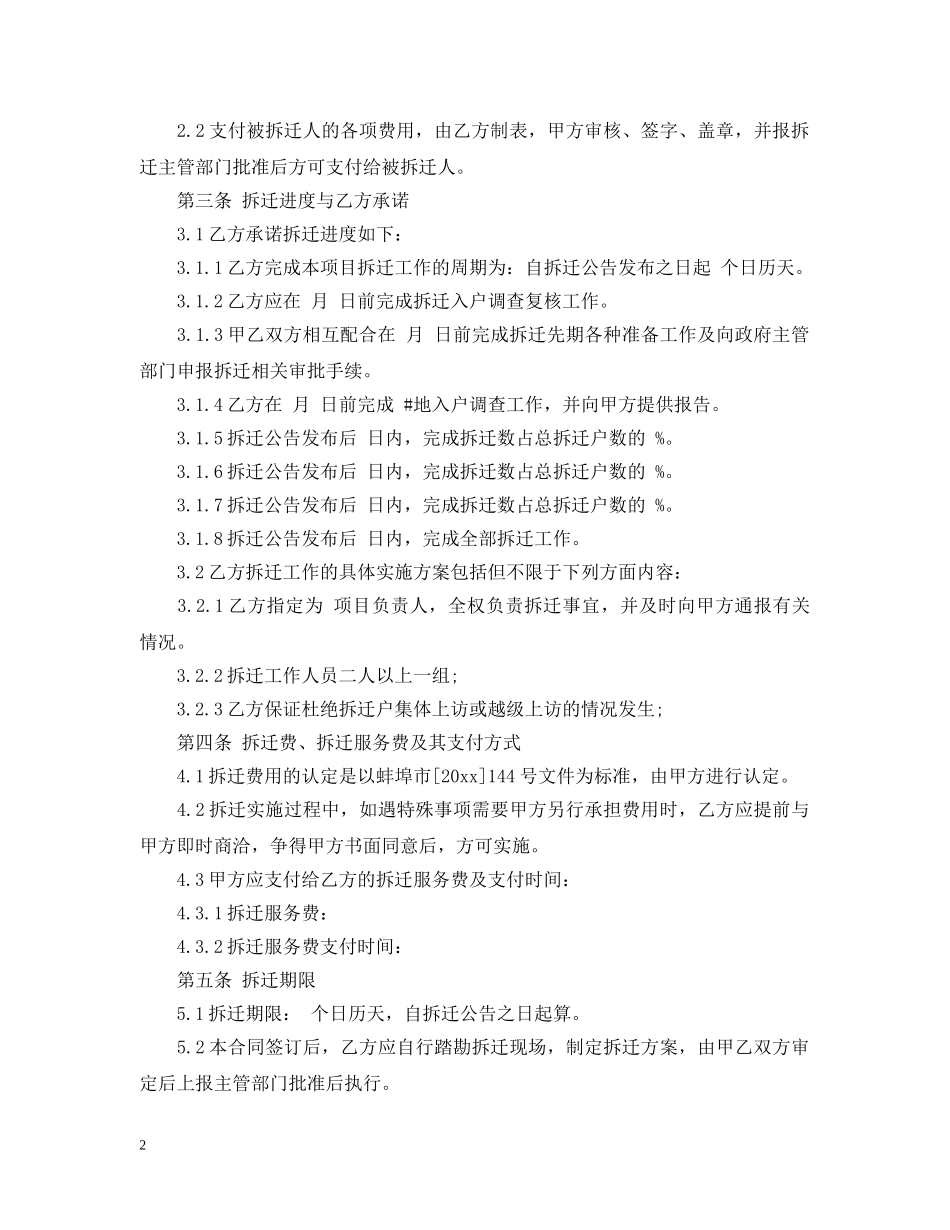 5篇实用拆迁委托合同范本_第2页