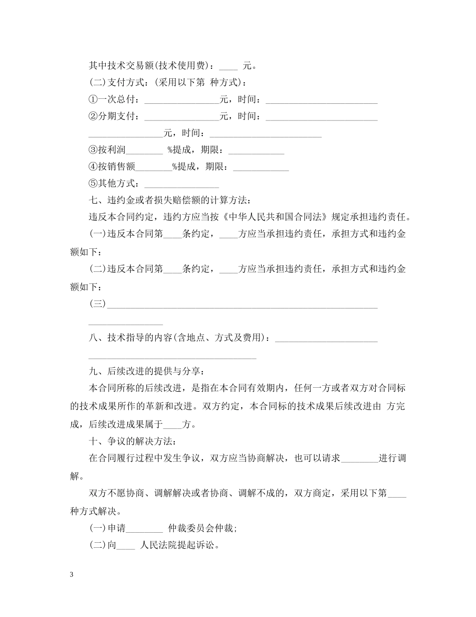 5篇实用技术转让合同范本_第3页