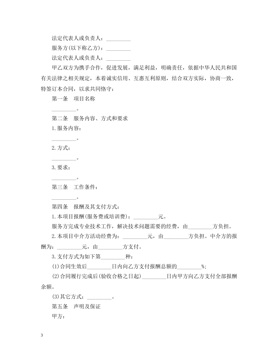 5篇实用技术服务合同范本_第3页