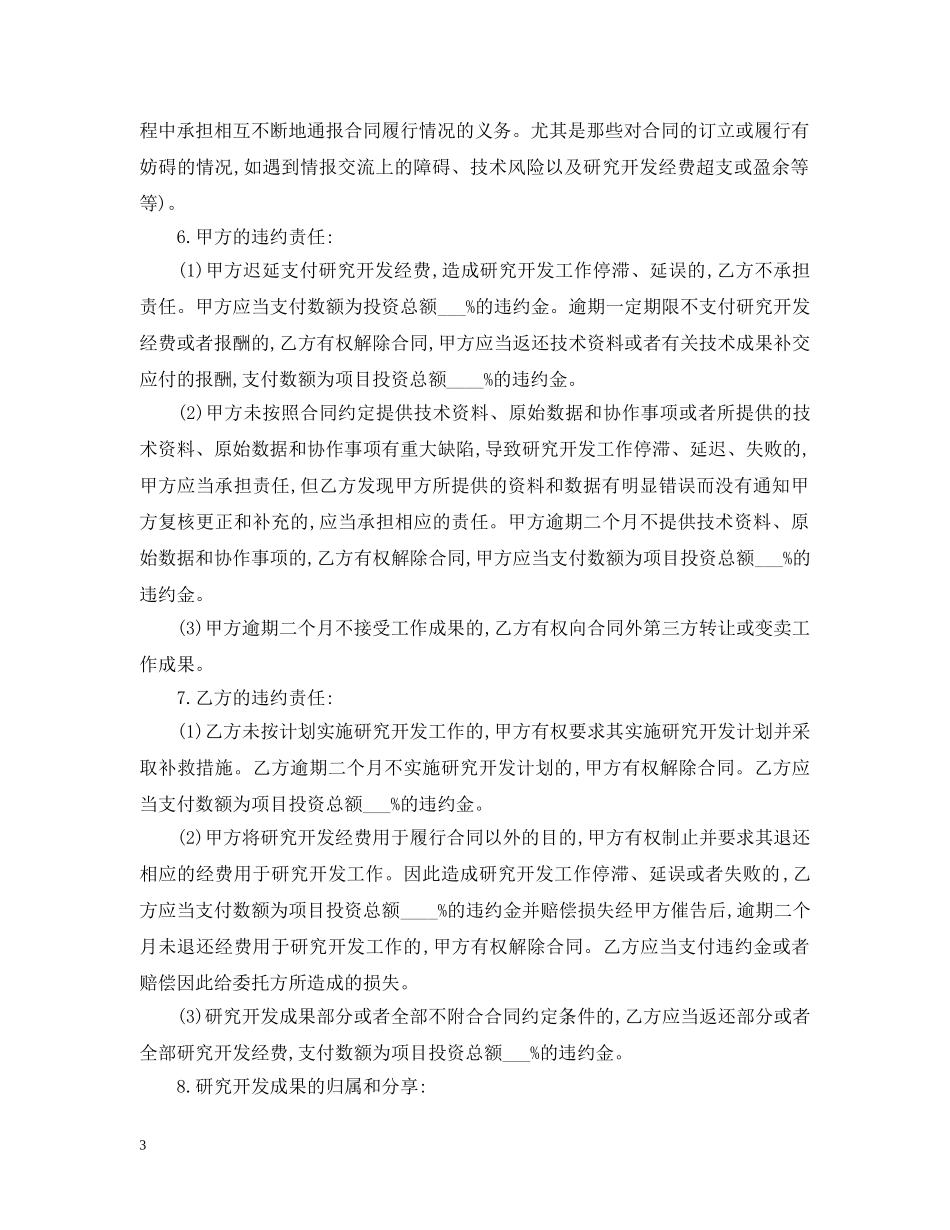 5篇实用技术开发委托合同范本_第3页