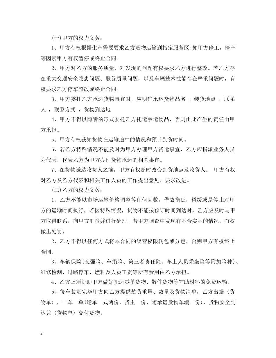 5篇实用承包运输合同范本_第2页