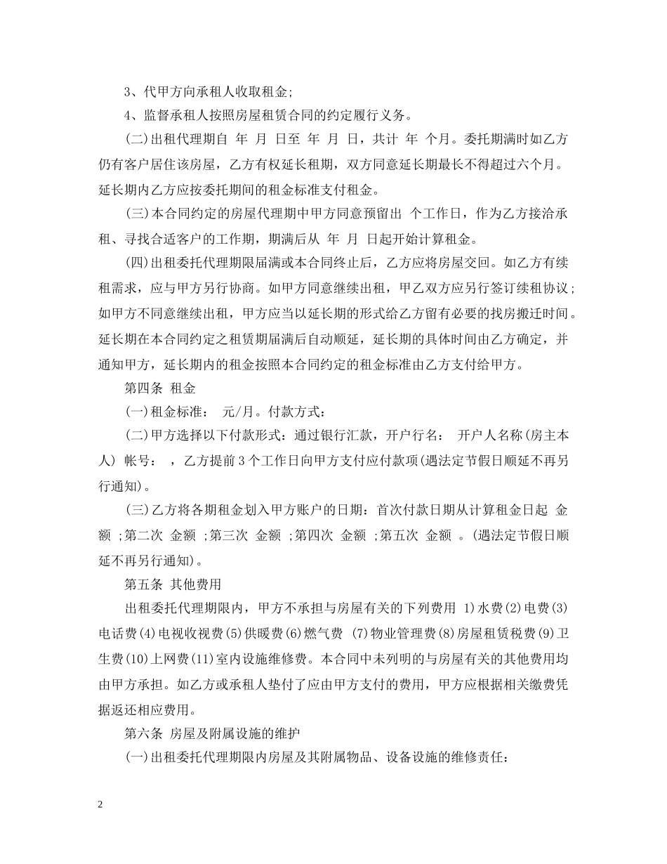 5篇实用房产委托合同范本_第2页