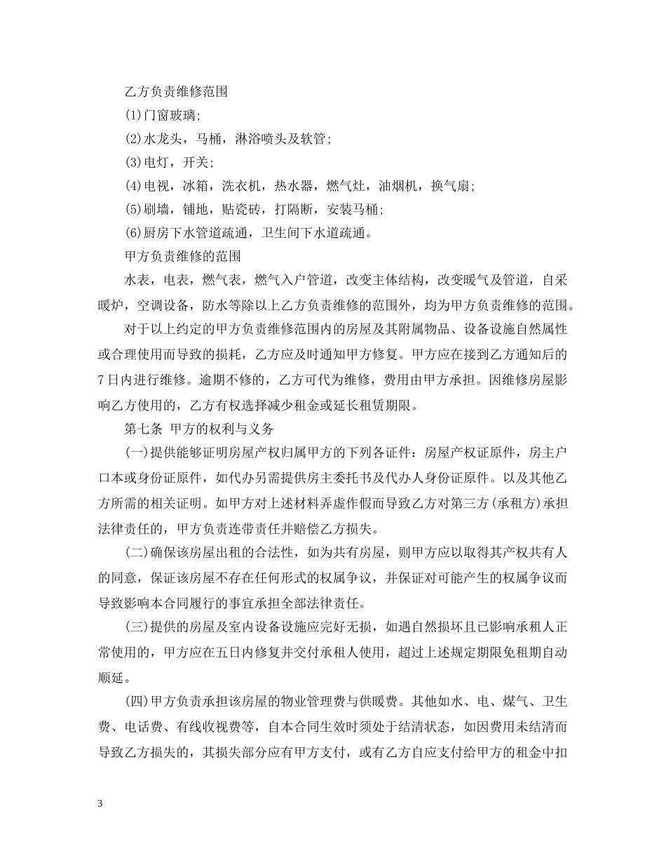 5篇实用房产委托合同范本_第3页