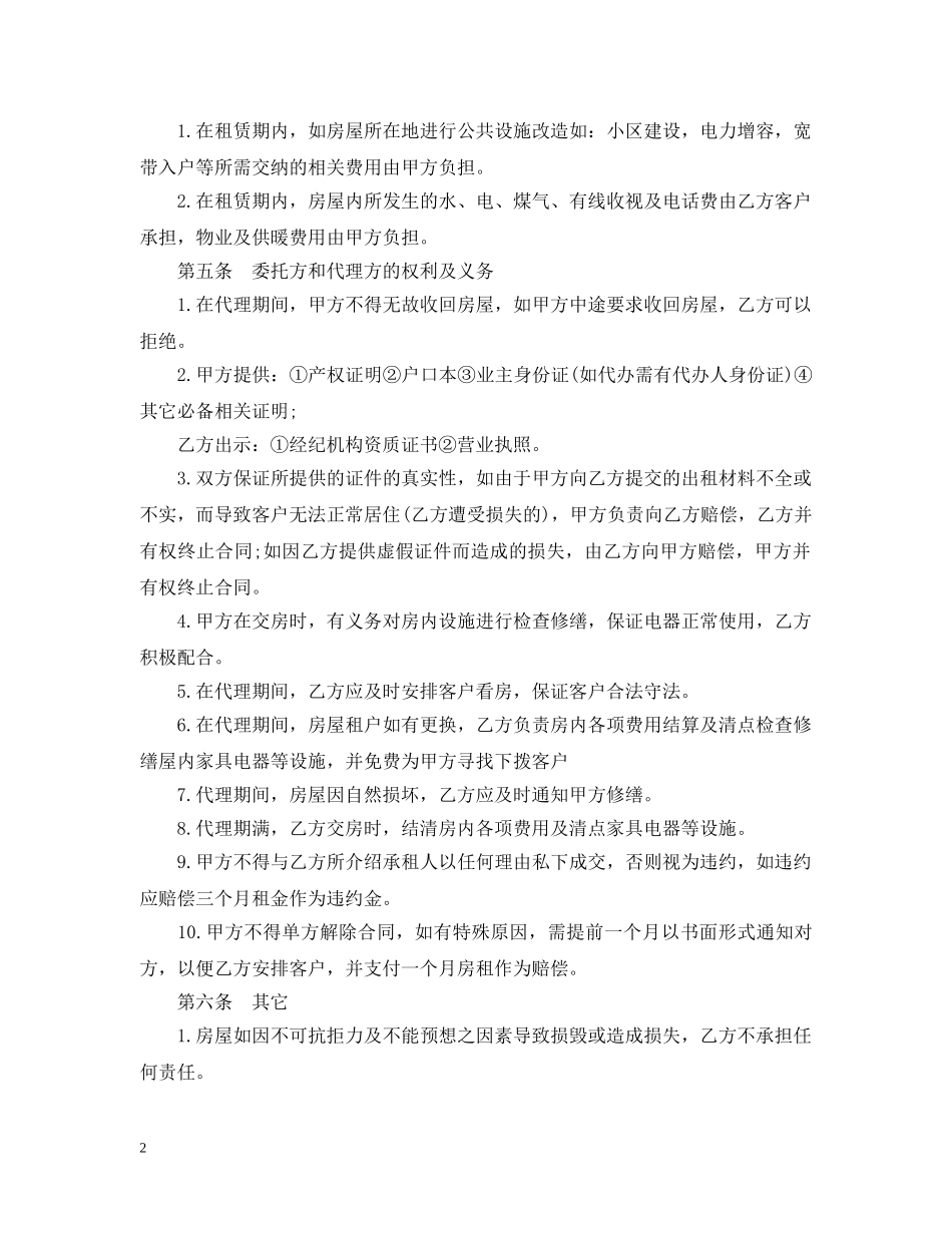 5篇实用房屋出租委托合同范本_第2页