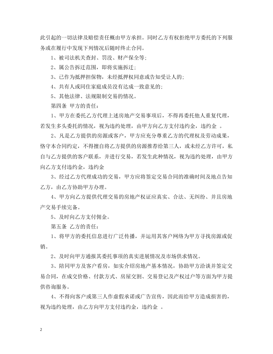 5篇实用房屋代理合同范本_第2页