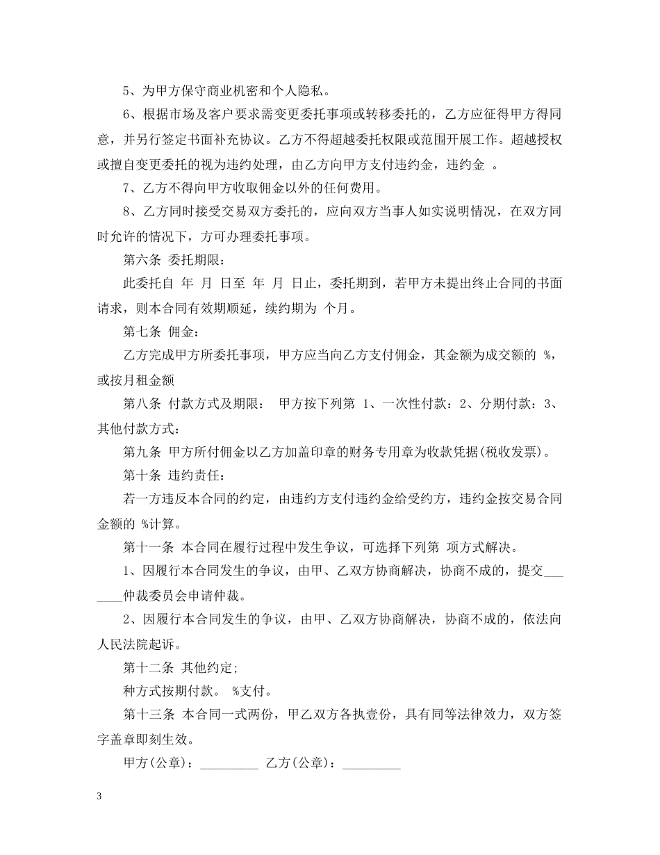 5篇实用房屋代理合同范本_第3页