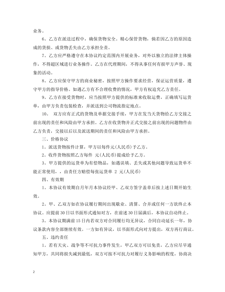 5篇实用快递代理合同范本2_第2页