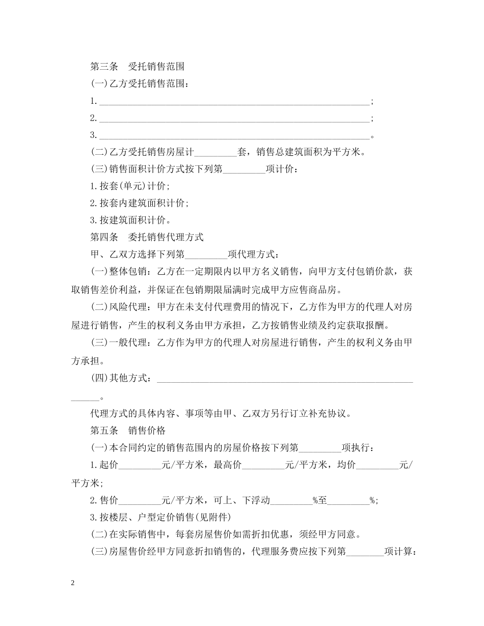 5篇实用房地产代理合同范本_第2页