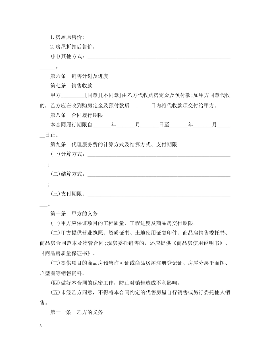 5篇实用房地产代理合同范本_第3页