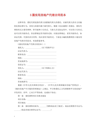 5篇实用房地产代理合同范本