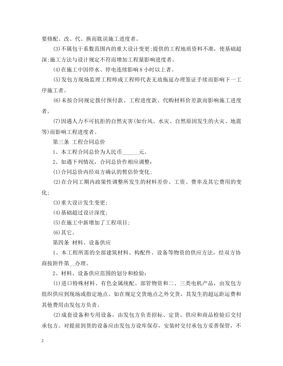 5篇实用工程转让合同范本_第2页