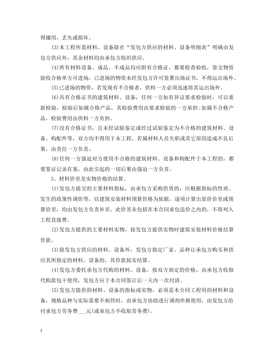 5篇实用工程转让合同范本_第3页