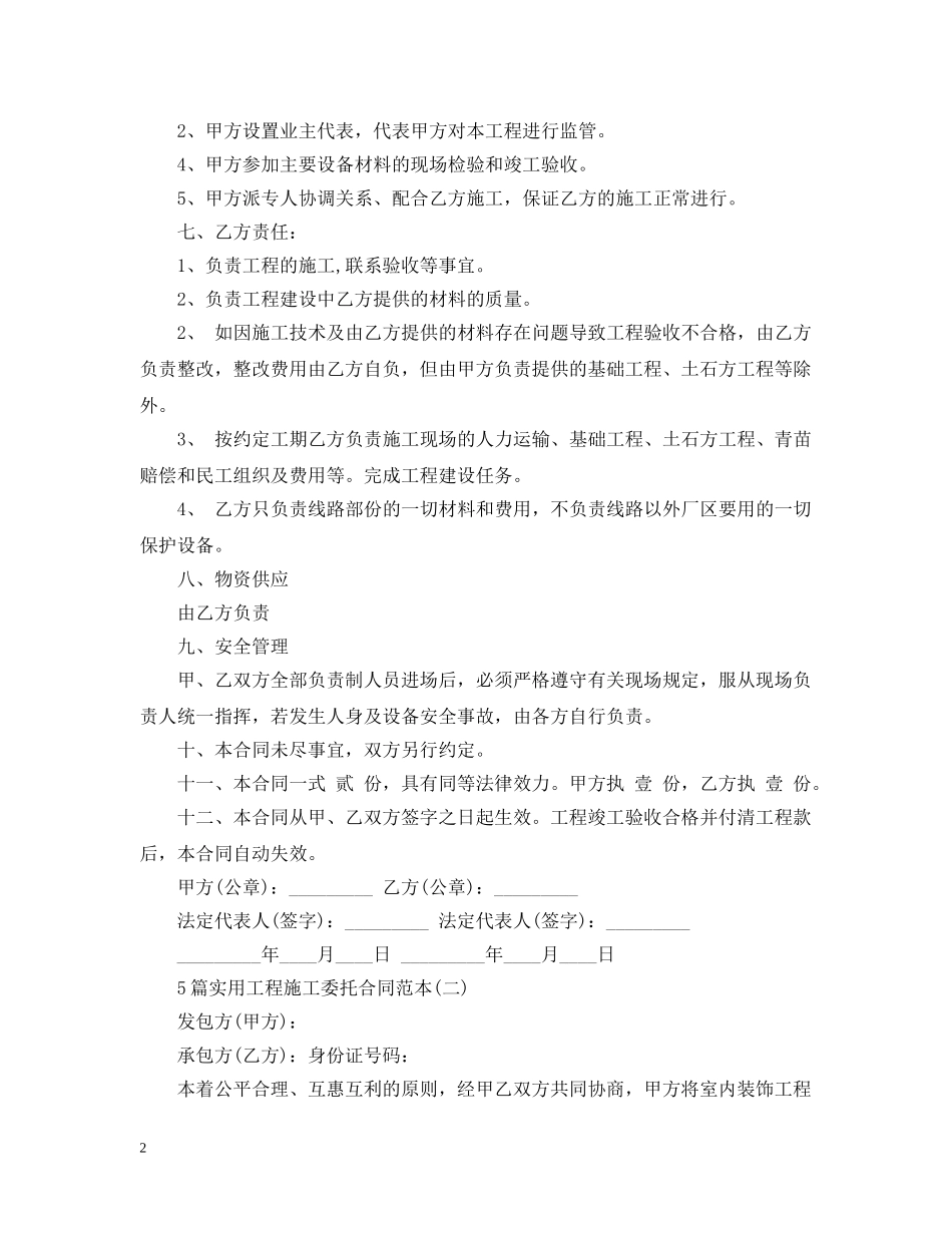 5篇实用工程施工委托合同范本_第2页