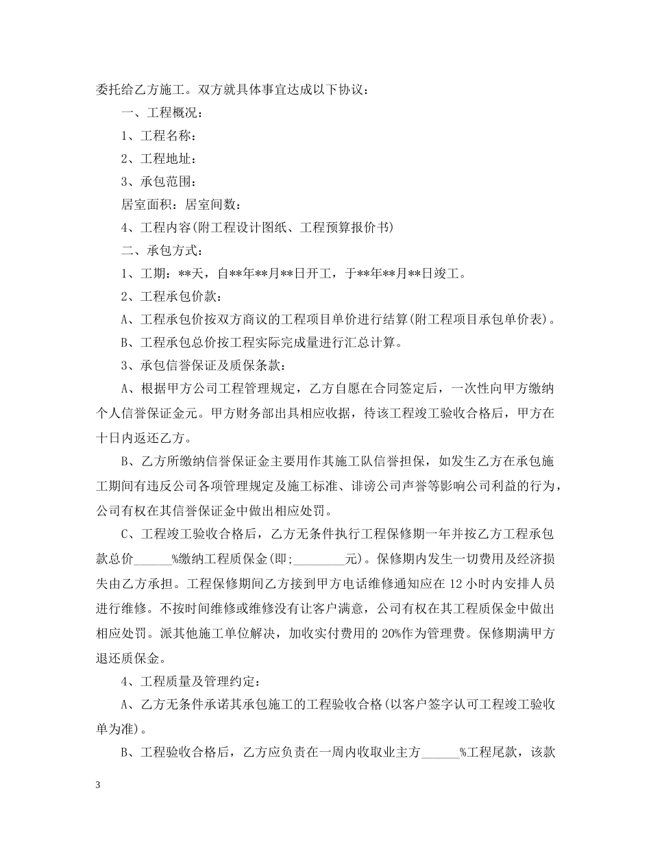 5篇实用工程施工委托合同范本_第3页
