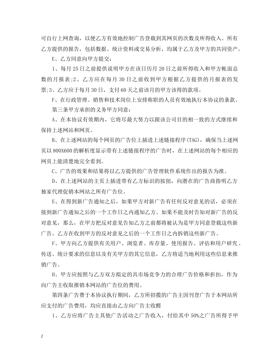 5篇实用广告位转让合同范本_第2页