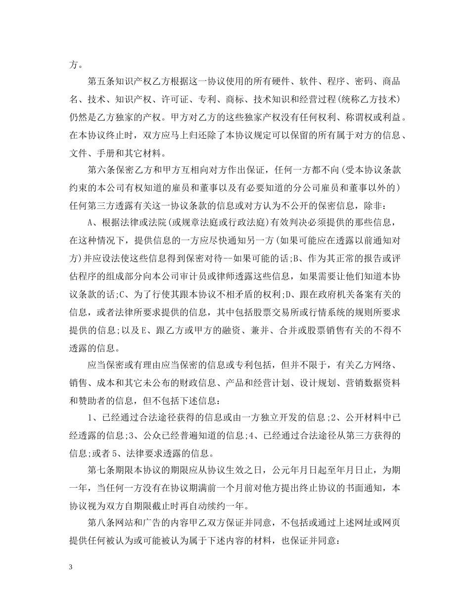 5篇实用广告位转让合同范本_第3页