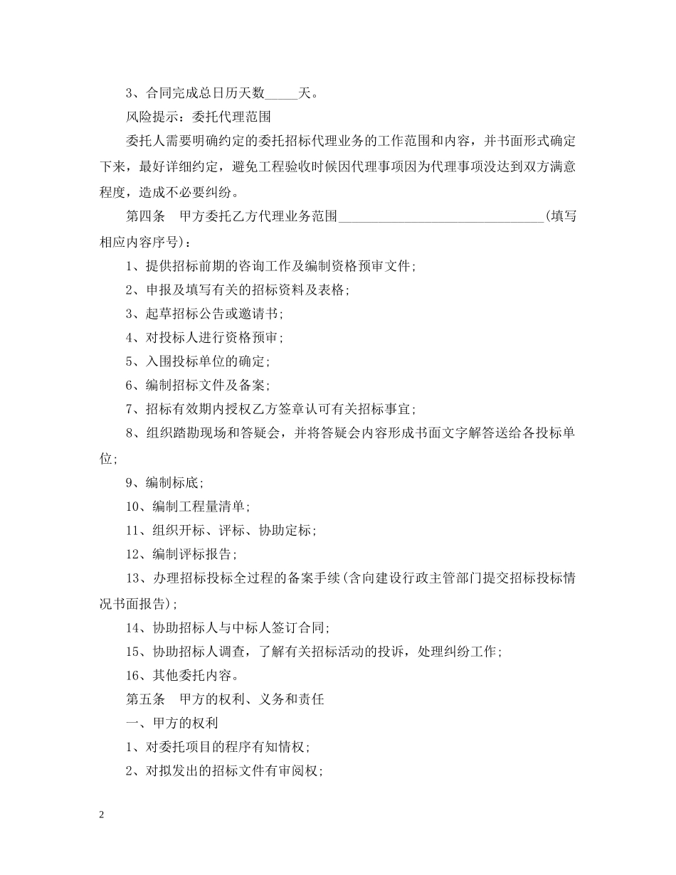 5篇实用工程代理合同范本_第2页