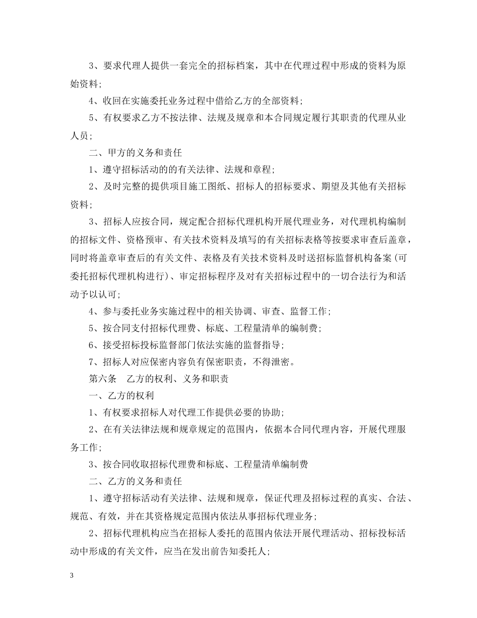 5篇实用工程代理合同范本_第3页