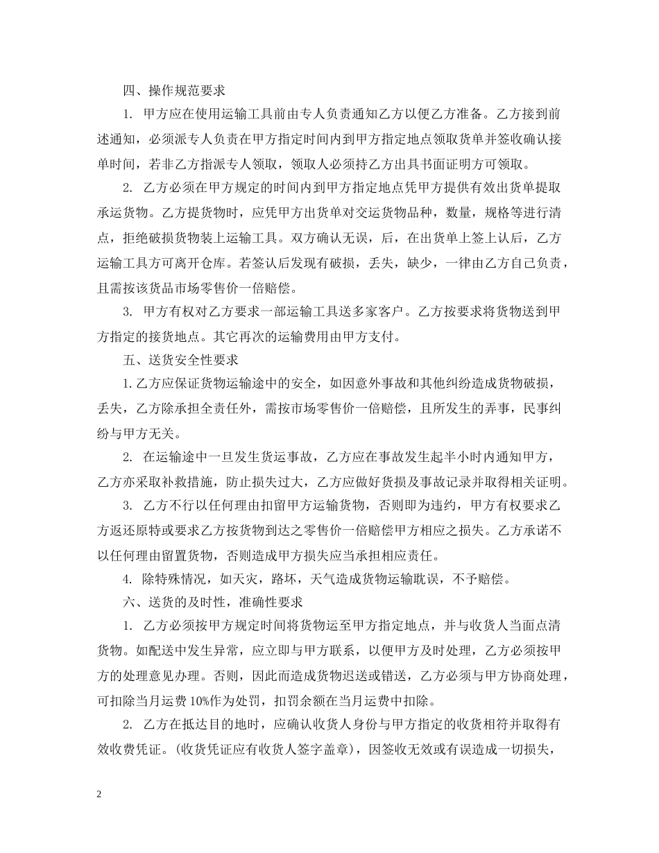 5篇实用工地砂石运输合同范本_第2页