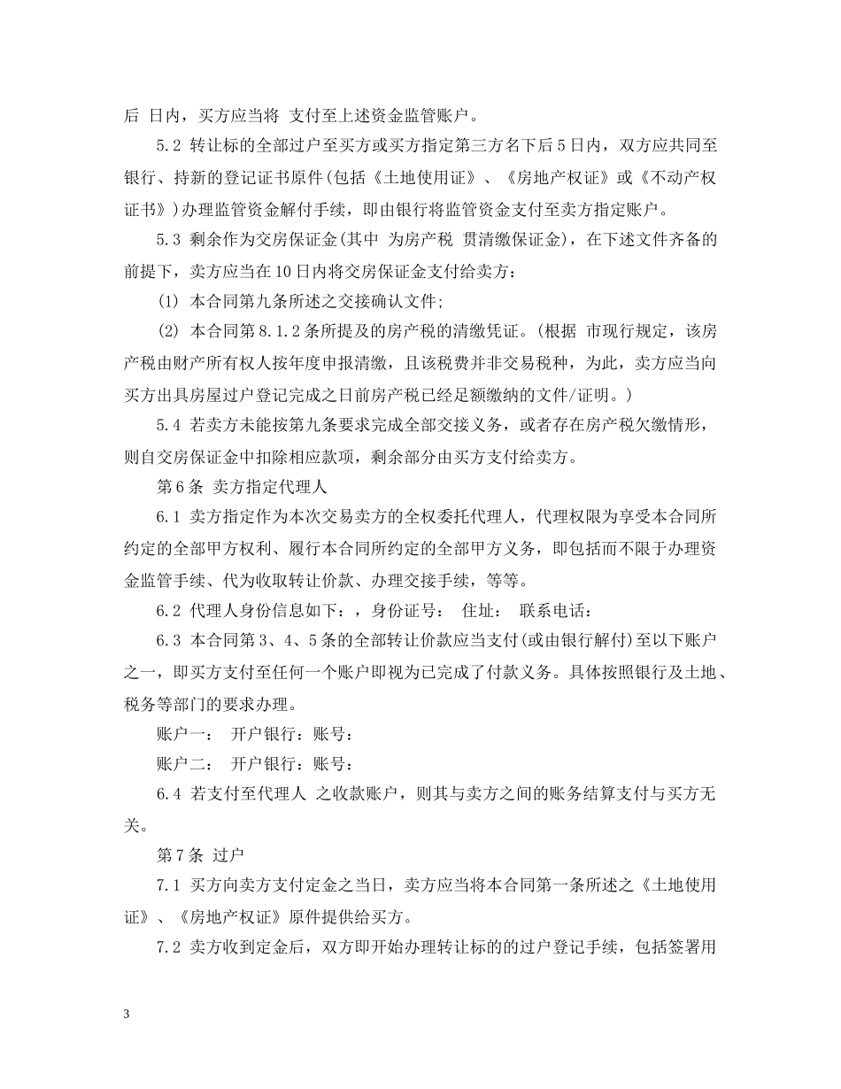 5篇实用工业厂房转让合同范本_第3页