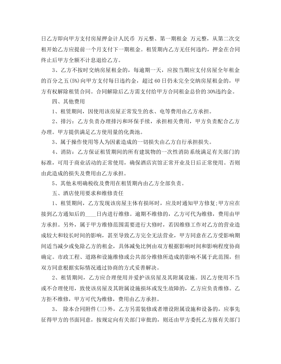 5篇实用宾馆房屋租赁合同范本_第2页