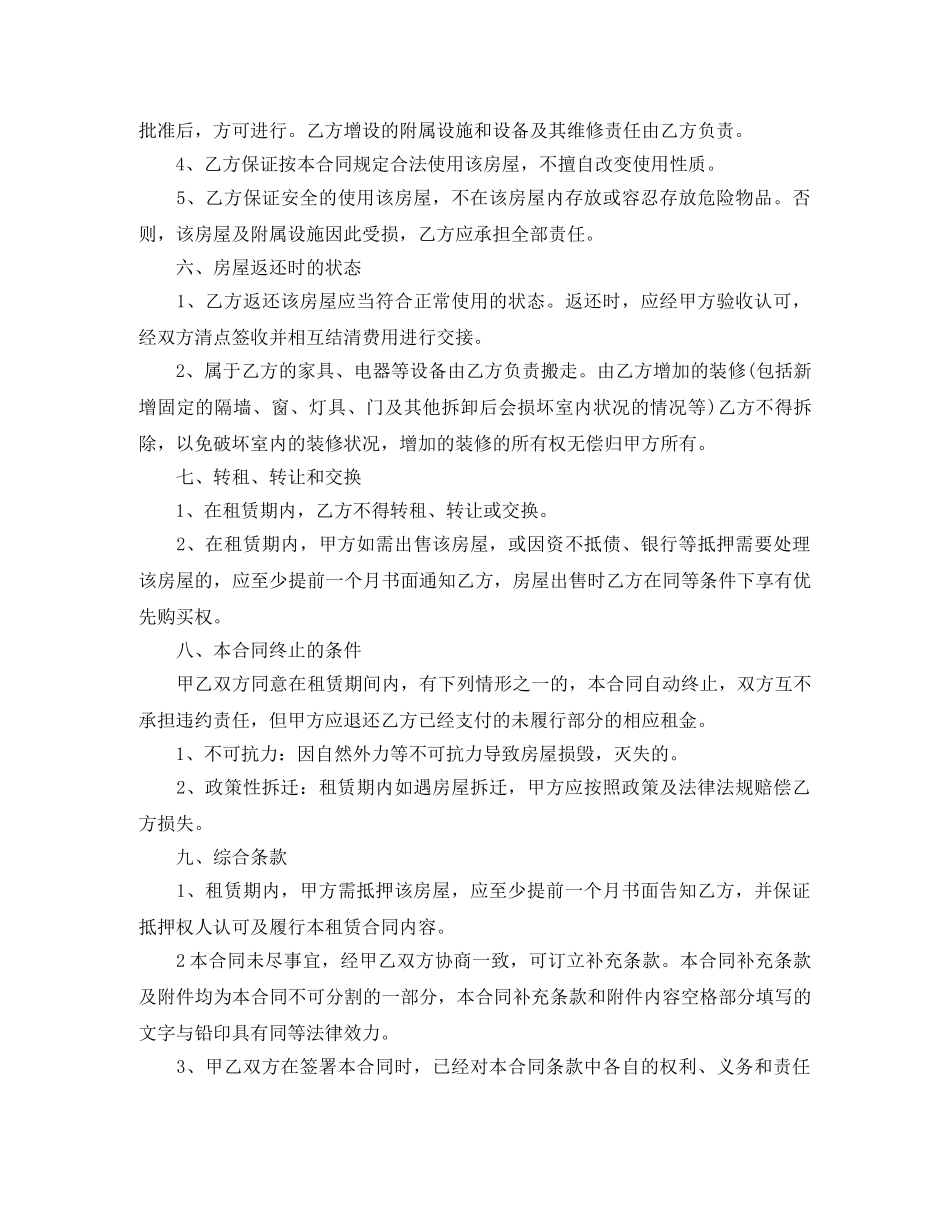 5篇实用宾馆房屋租赁合同范本_第3页