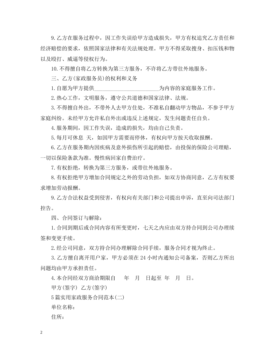 5篇实用家政服务合同范本_第2页