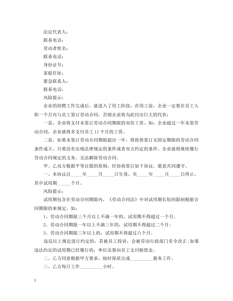 5篇实用家政服务合同范本_第3页