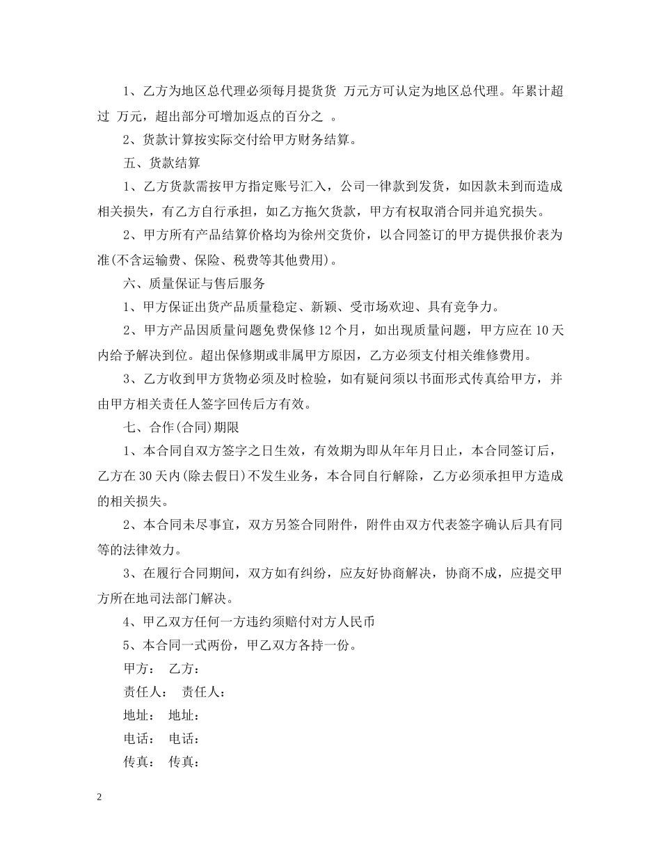 5篇实用家具代理合同范本_第2页