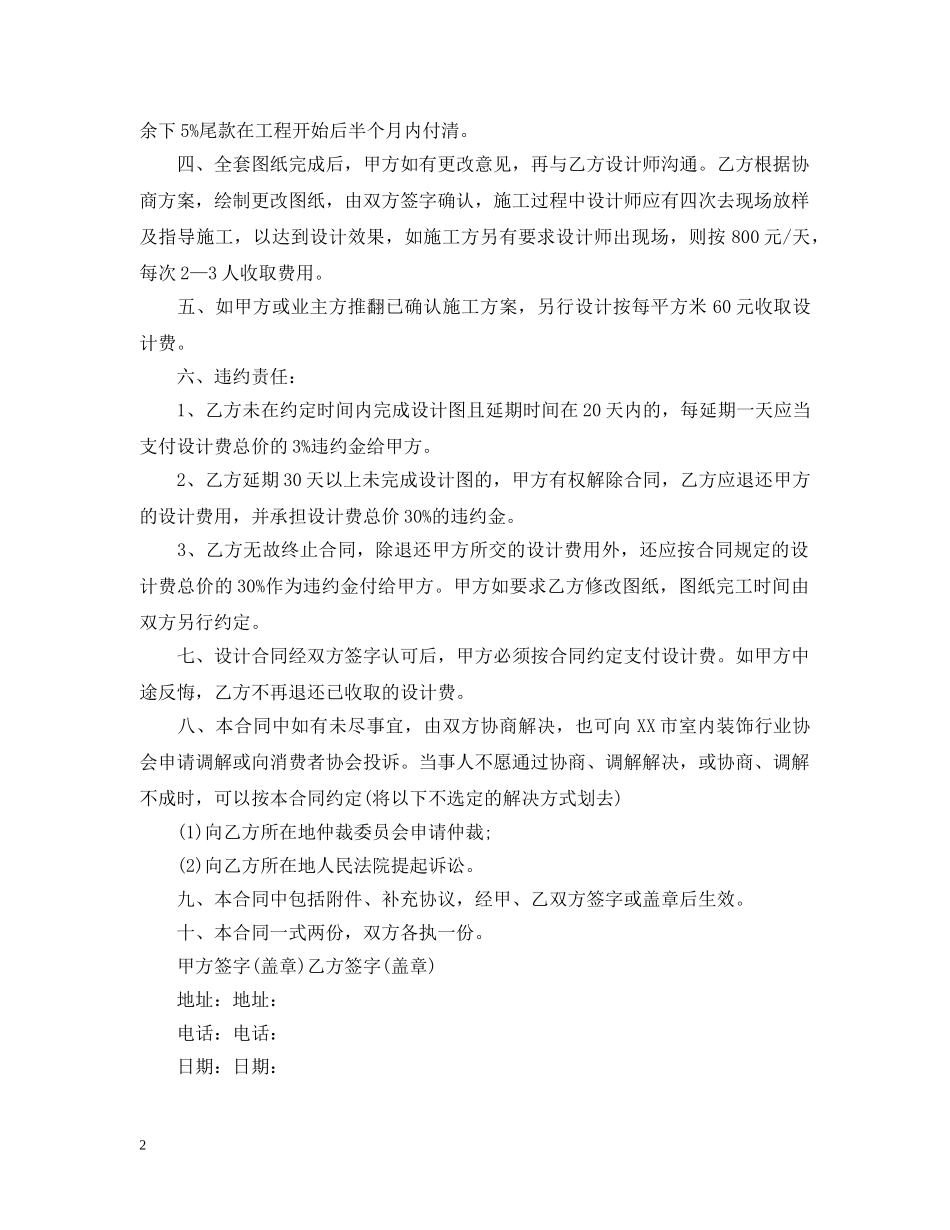 5篇实用室内设计委托合同范本_第2页