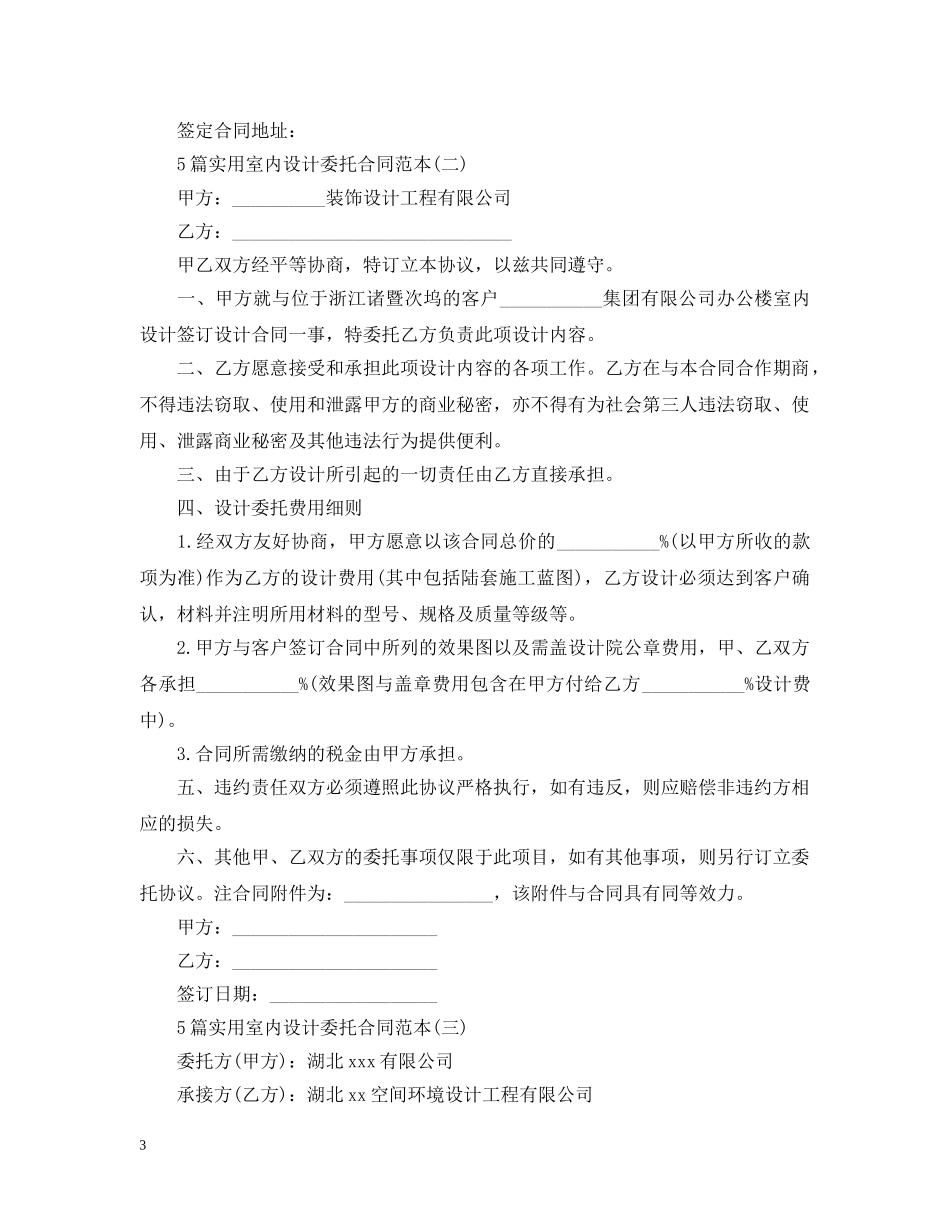 5篇实用室内设计委托合同范本_第3页