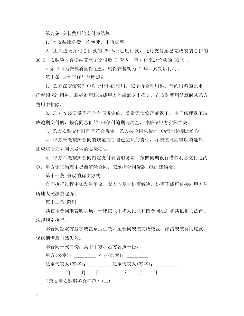 5篇实用安装服务合同范本_第3页
