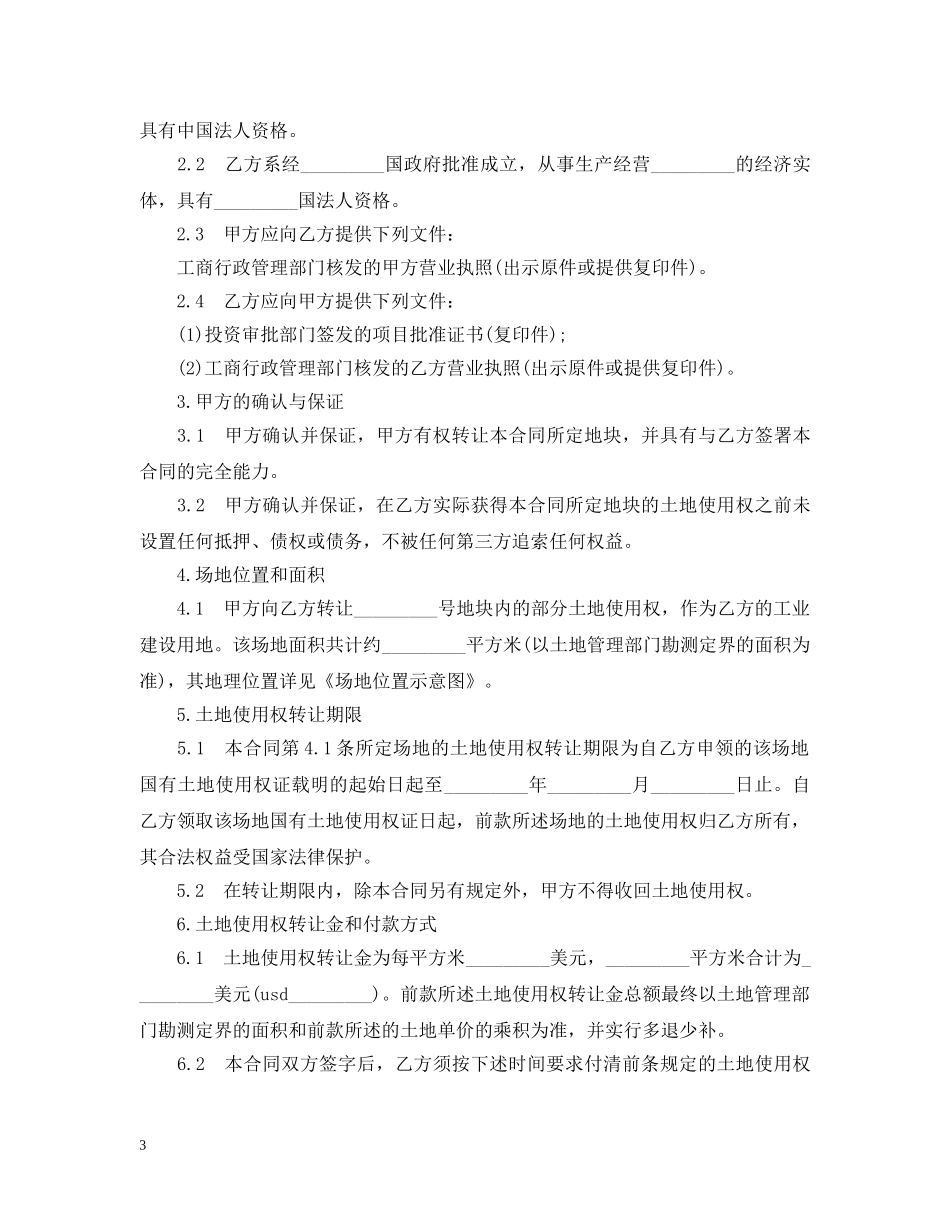 5篇实用场地转让合同范本范本_第3页