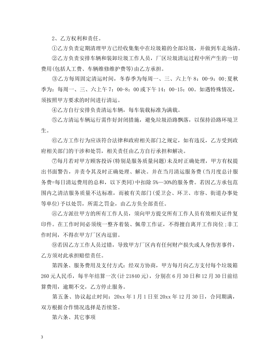 5篇实用垃圾运输合同书范本_第3页