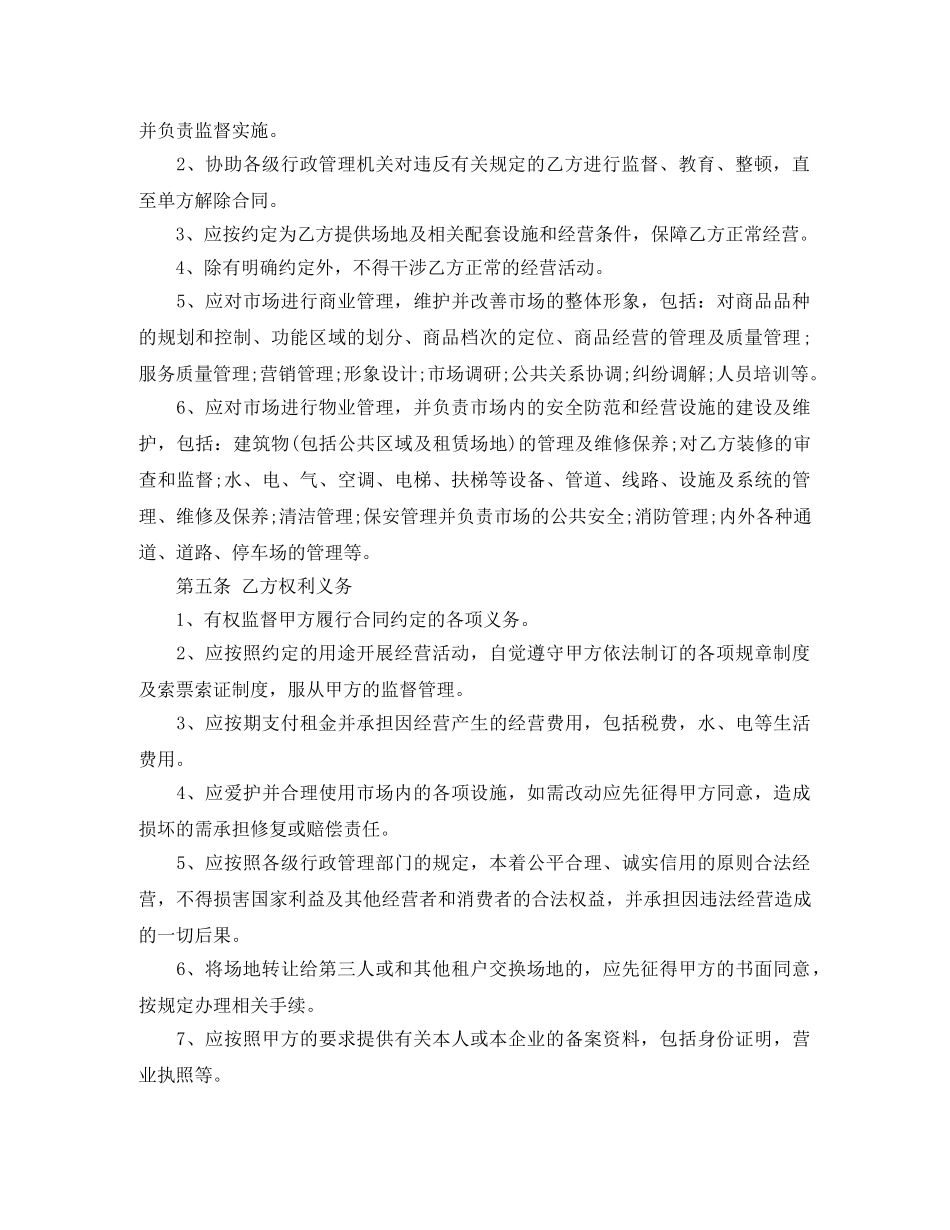 5篇实用培训场地租赁合同范本_第2页