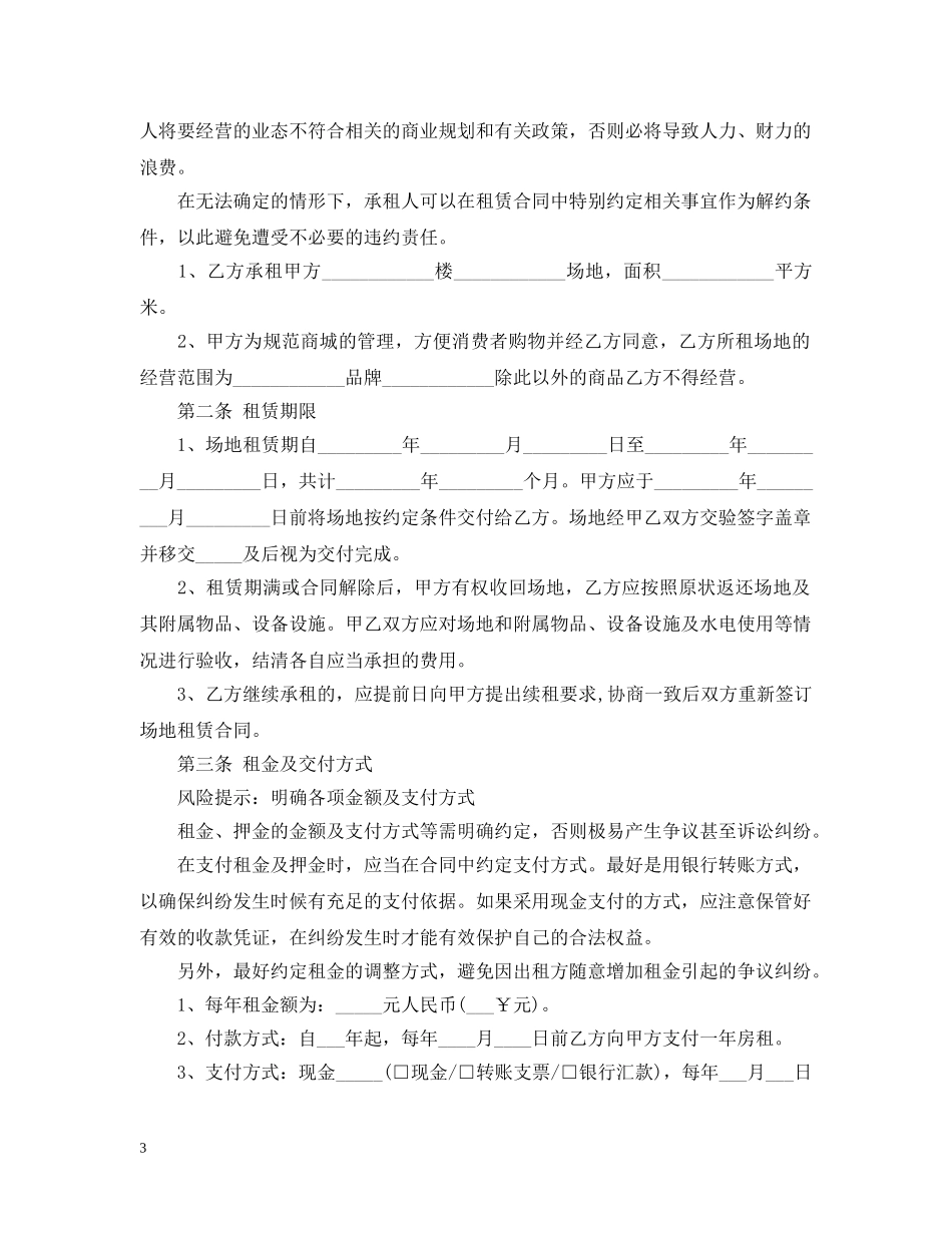5篇实用场地经营合同范本_第3页