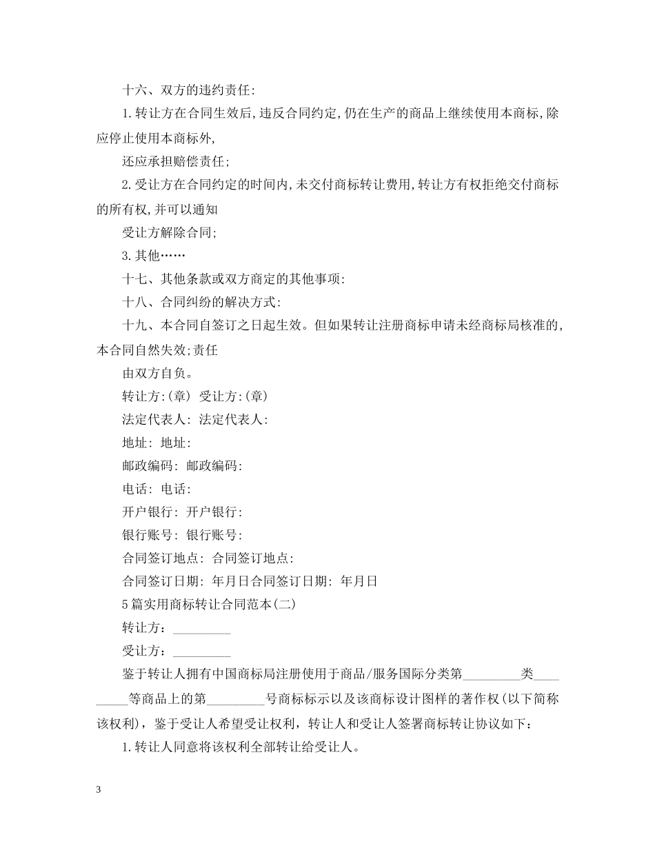 5篇实用商标转让合同范本_第3页
