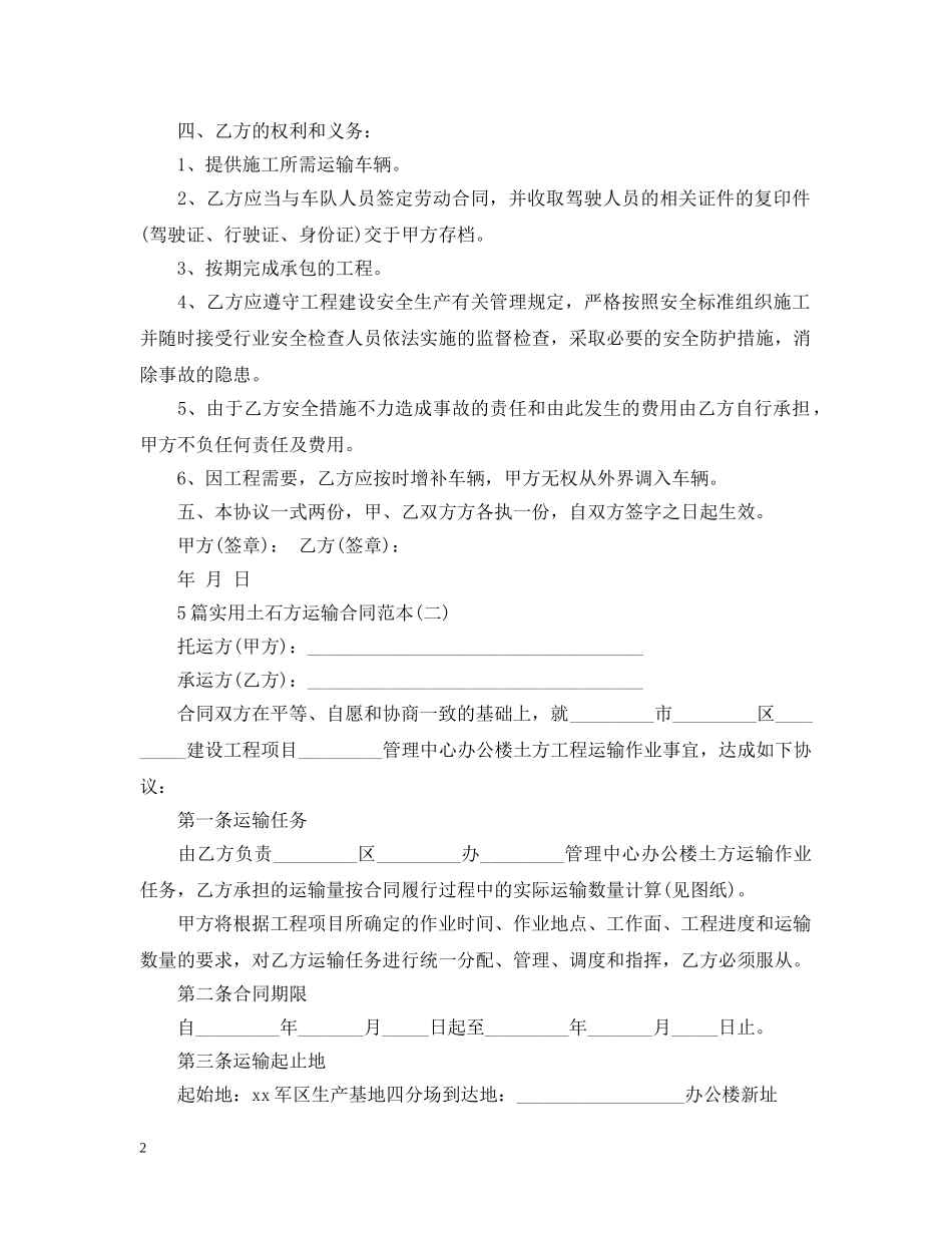 5篇实用土石方运输合同范本_第2页