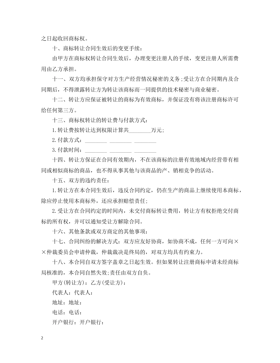 5篇实用品牌转让合同范本_第2页