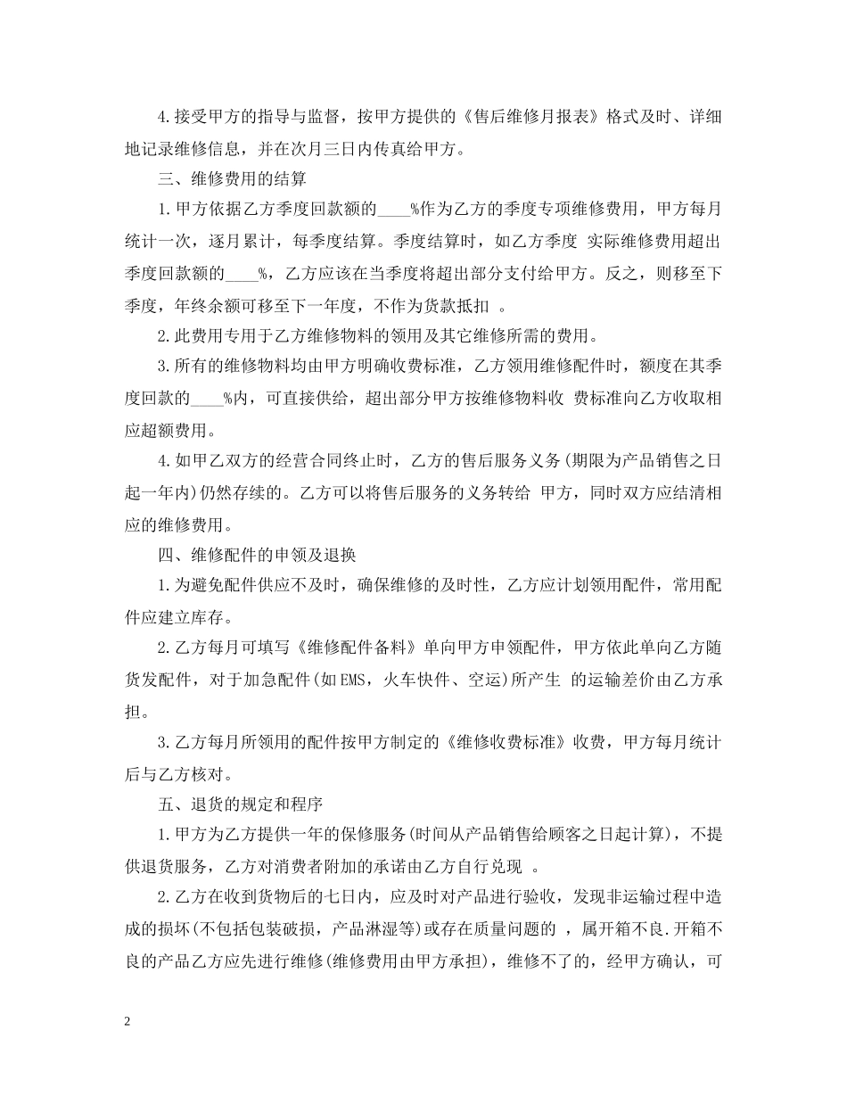 5篇实用售后服务合同范本_第2页