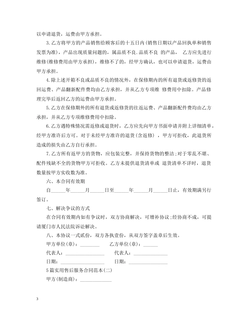 5篇实用售后服务合同范本_第3页