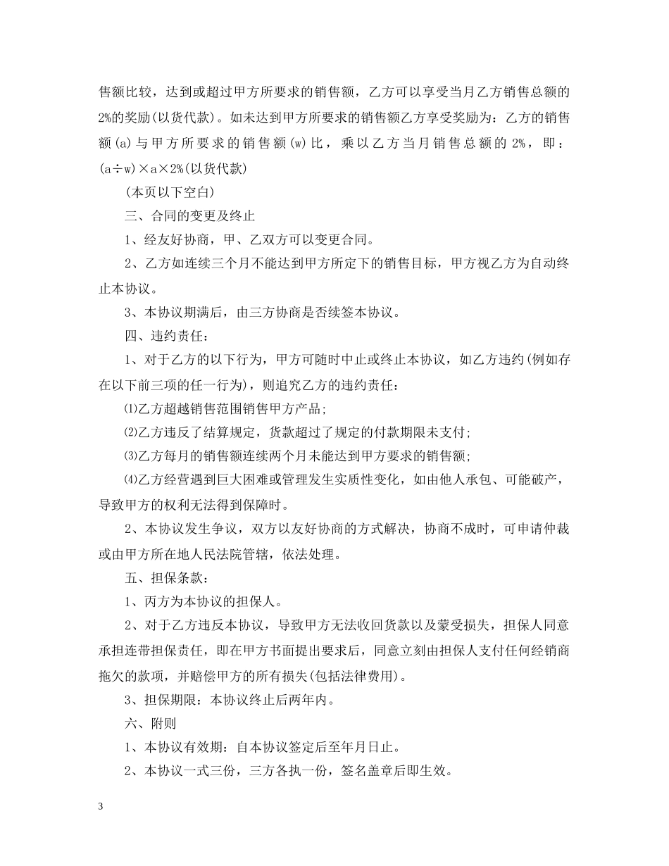 5篇实用品牌代理合同范本_第3页