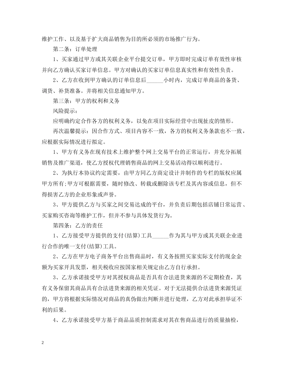 5篇实用品牌经营合同范本_第2页