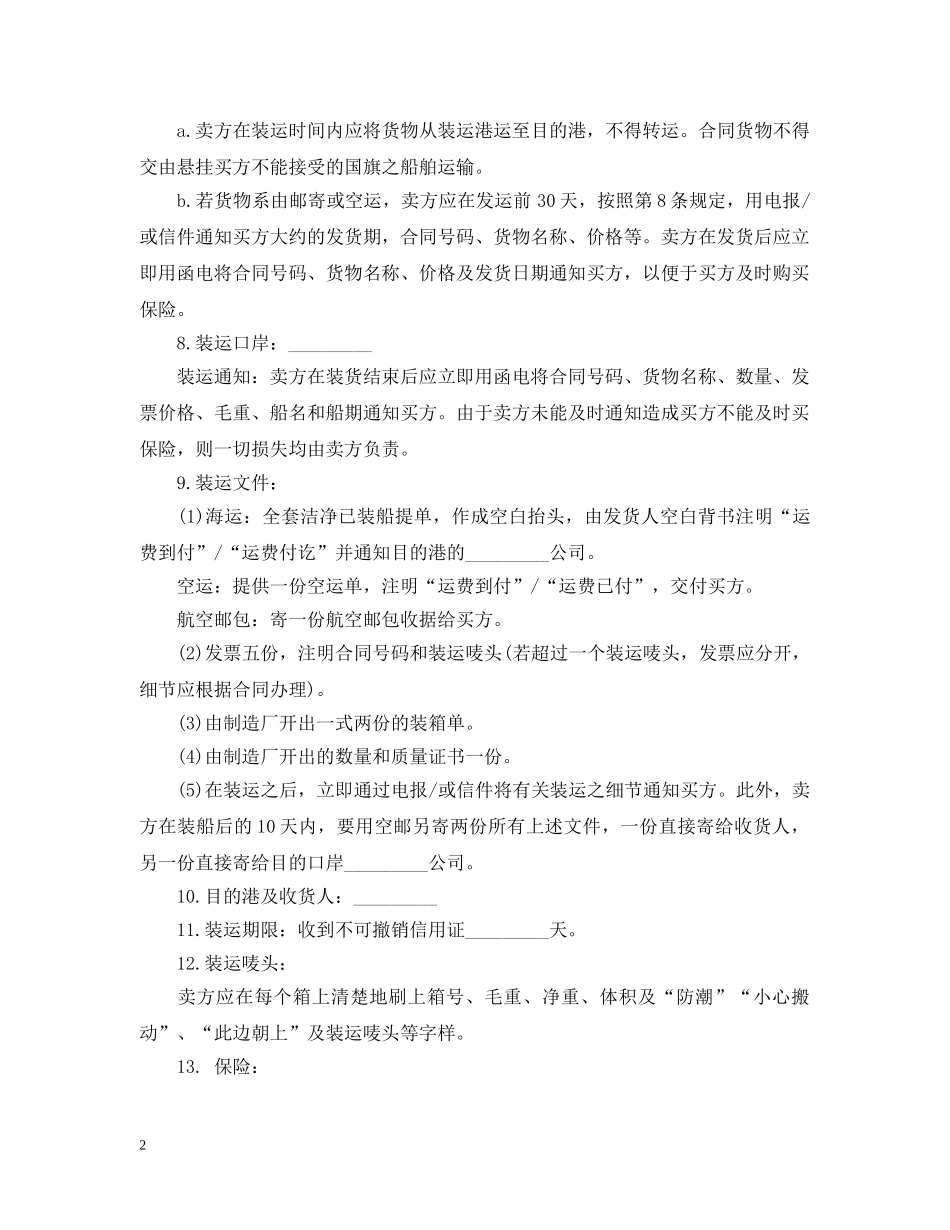 5篇实用国际贸易合同范本_第2页